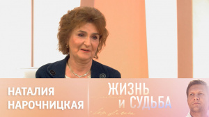 "Жизнь и судьба". Эфир от 04.09.2023. Наталия Нарочницкая "Жизнь и судьба". Эфир от 04.09.2023. Наталия Нарочницкая